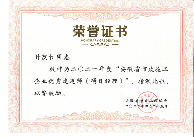 喜讯连连｜安徽中桥建设集团近期连获多个奖项荣誉(图7)